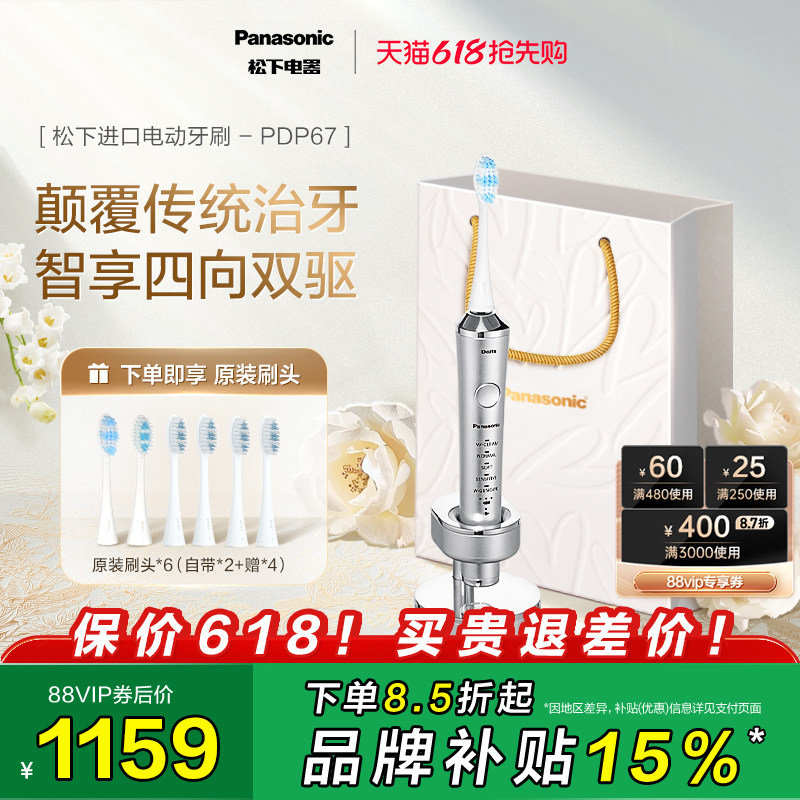 【政府补贴】松下电动牙刷软毛全自动声波高光刷送男友礼物PDP67