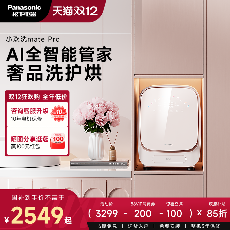 松下小欢洗matepro内衣裤洗衣机全自动迷你小型婴儿洗烘一体机