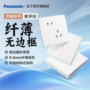 松下官方旗舰店开关插座空调16A五孔暗装 家用哑光磨砂面板灵趣白