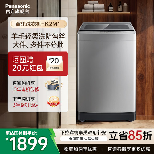 新品松下官方旗舰12kg波轮洗衣机