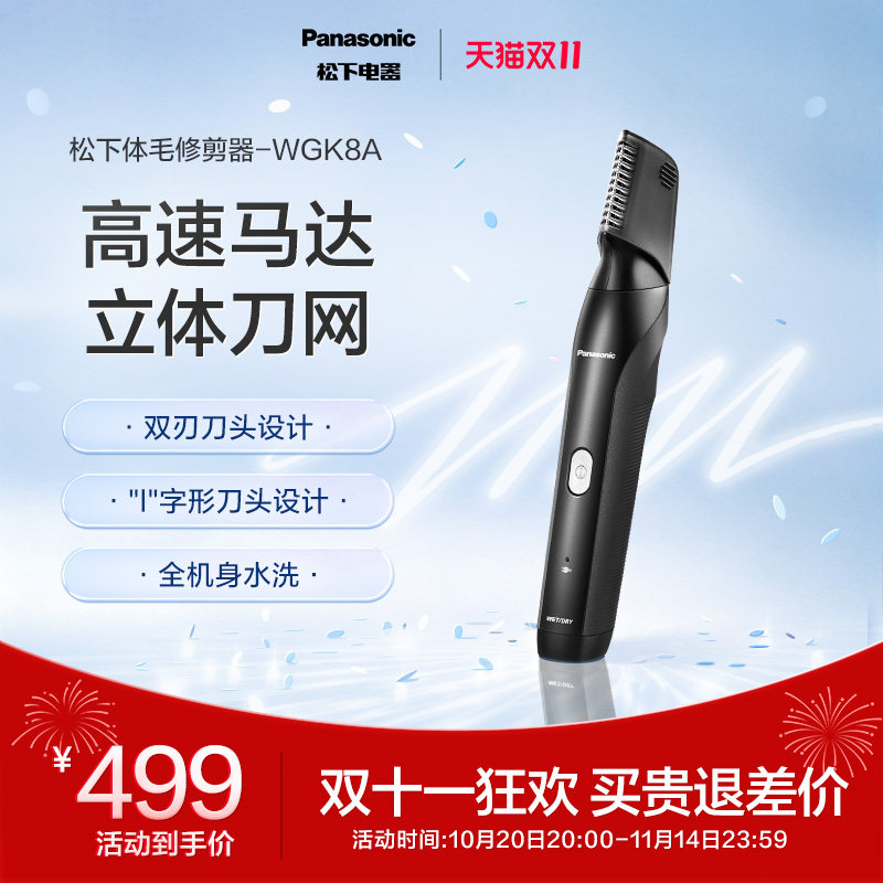 松下体毛修剪器剃毛器阴毛器女士修剪刮腋毛脱毛刀刮毛刀WGK8A