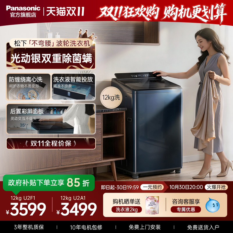 [不弯腰]松下洗衣机波轮12kg全自动家用超大容量变频官方旗舰U2F1