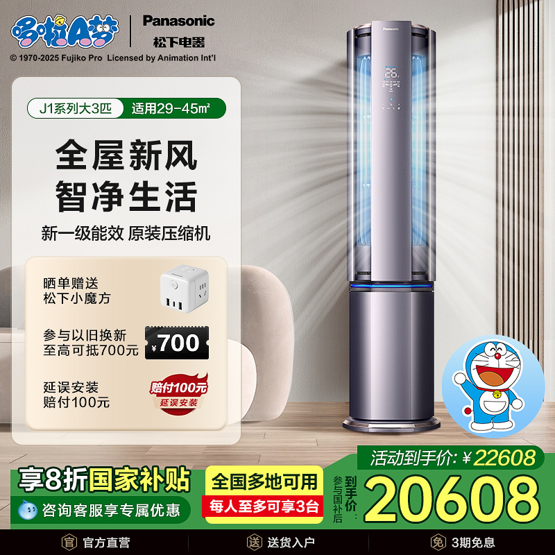 松下大3匹立式空调新1级能效除菌