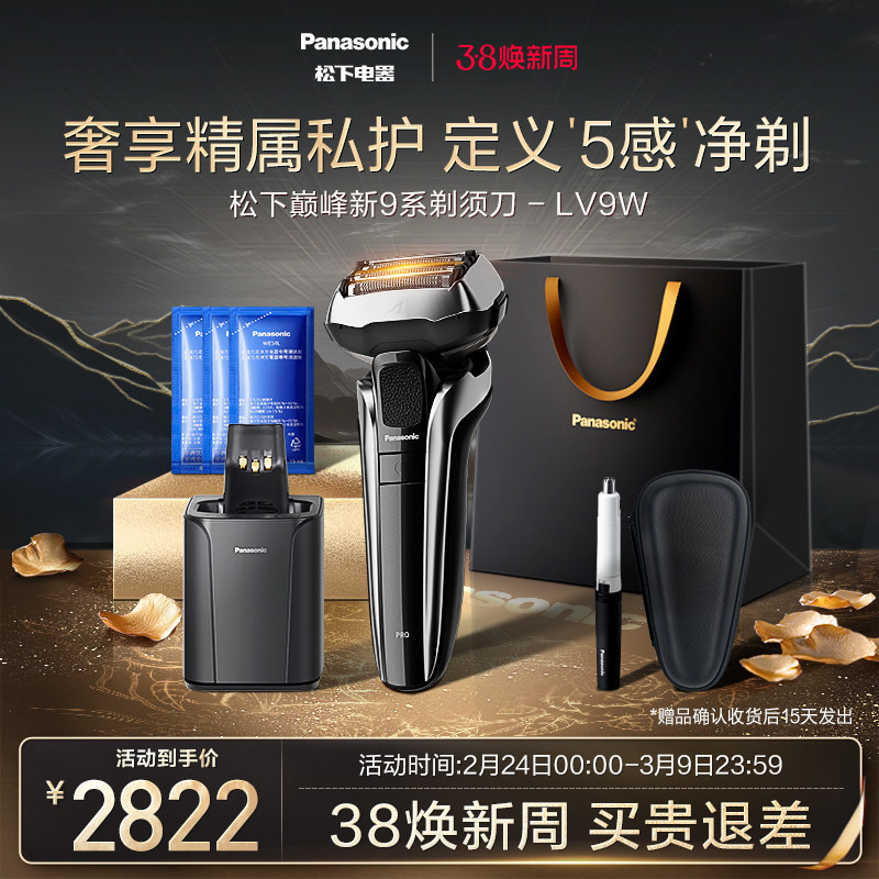 【政府补贴】松下巅峰新9系电动剃须刀男士刮胡刀送男友礼物LV9W