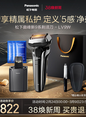 【政府补贴】松下巅峰新9系电动剃须刀男士刮胡刀送男友礼物LV9W