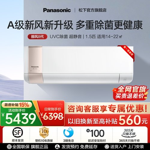 【官方旗舰】松下1.5匹新风空调UVC除菌变频新一级能效J13AKT10