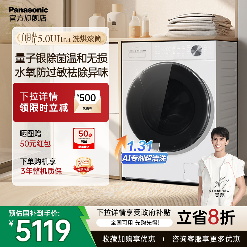 [新品]松下白月光5.0Ultra全自动家用10KG洗烘一体洗衣机N4MD1