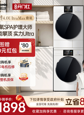 松下白月光4.0UltraMax洗烘套装12+12kg家用大容量洗衣机热泵干衣