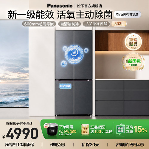 松下503L零嵌制冰十字新1级冰箱