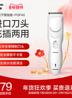 松下理发器电推剪剃头电推子家用剃剪头发理发神器自己剪PGF40