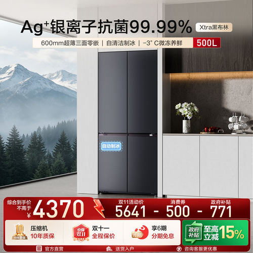 松下500L零嵌制冰十字门冰箱