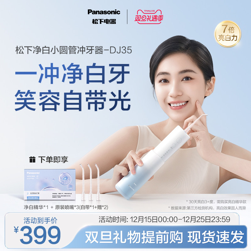 【圣诞礼物】松下便携式冲牙器口腔清洁净白小圆管政府补贴DJ35