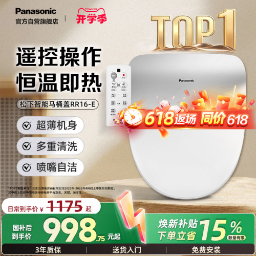 松下智能马桶盖家用即热恒温遥控