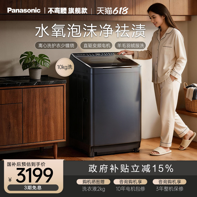 [不弯腰官方旗舰]松下洗衣机波轮10公斤全自动家用大容量变频1U2R