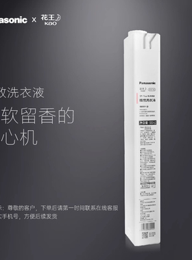 松下阿尔法α-智洗魔盒精致洗衣液精华N-PJ02KXS