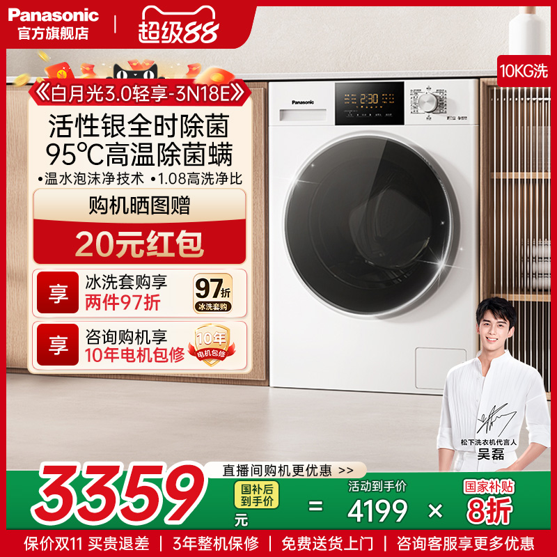 松下全自动洗衣机冷热除菌3N18E