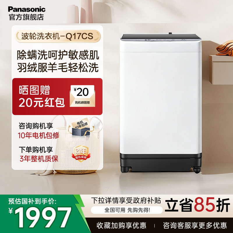 [换新补贴]松下波轮洗衣机10kg家用全自动防缠绕除螨官方旗舰店