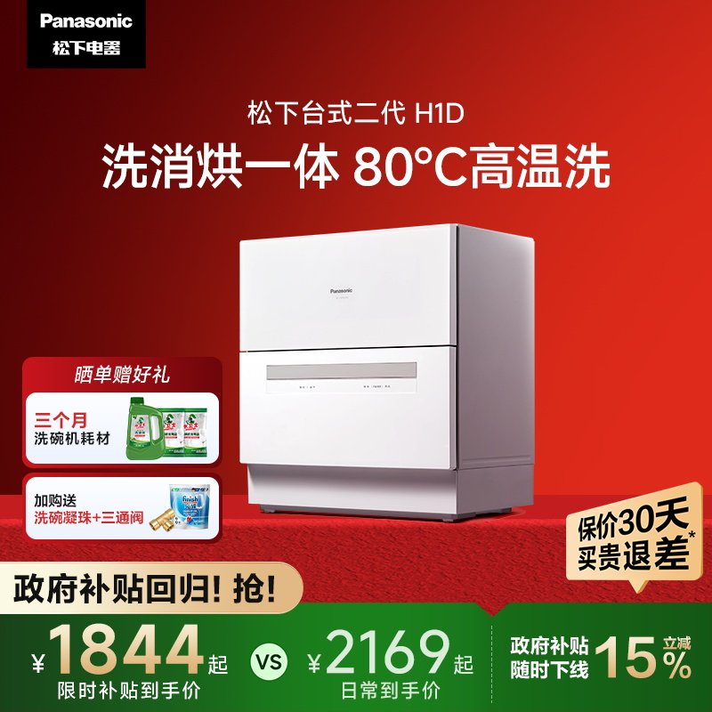松下官方台式洗碗机家用全自动小型5套免安装二代H1D升级款H5D