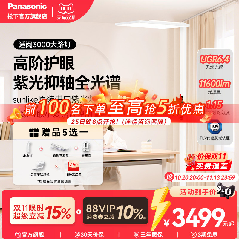 松下护眼落地大路灯台灯儿童阅读钢琴灯立式全光谱落地灯适阅3000