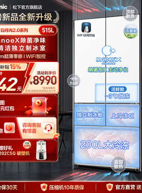 【白月光2.0五门】松下新品零嵌515L法式多门冰箱自动制冰EE52APB