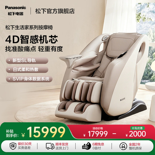 松下4D机芯按摩椅家用全身全自动多功能电动豪华沙发MA33