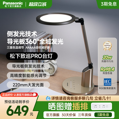 松下致巡台灯护眼学习专用儿童桌面阅读灯大学生宿舍床头灯0655B