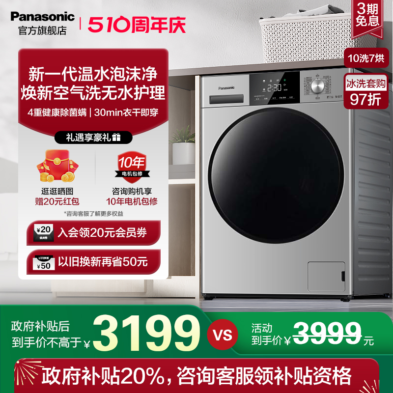 松下10KG洗烘一体除菌螨ND183