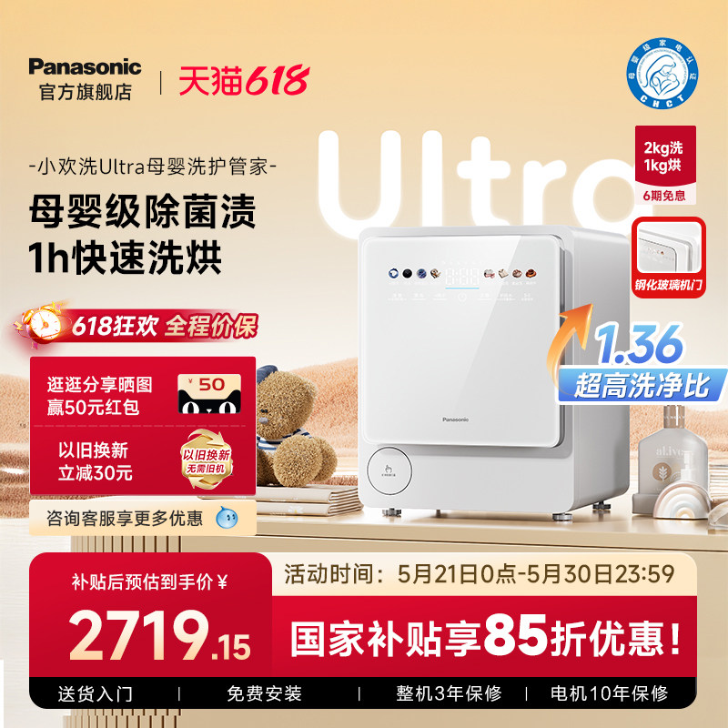 松下小欢洗Ultra婴儿洗衣机家用洗烘一体2kg儿童宝宝迷你小型滚筒
