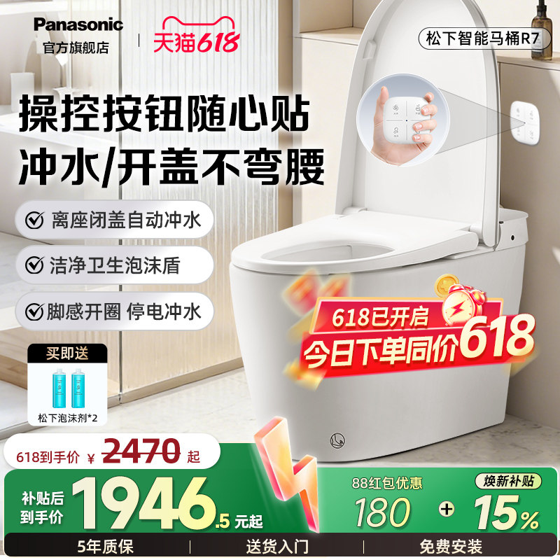 【焕新补贴15%】松下轻智能马桶R7全自动家用泡沫盾随心贴离座冲