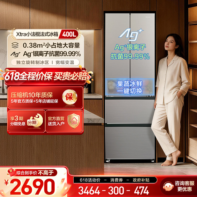 松下Xtra小法棍400L法式多门电冰箱小户型XG41PEB-S