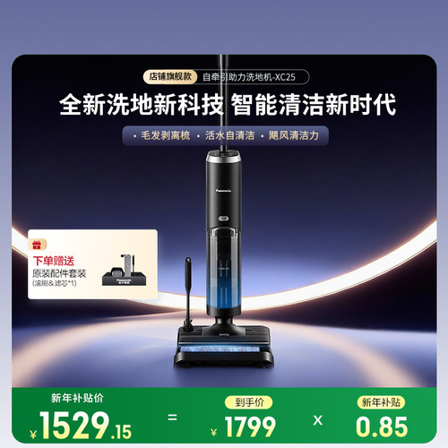 【旗舰爆款】松下洗地机XC25