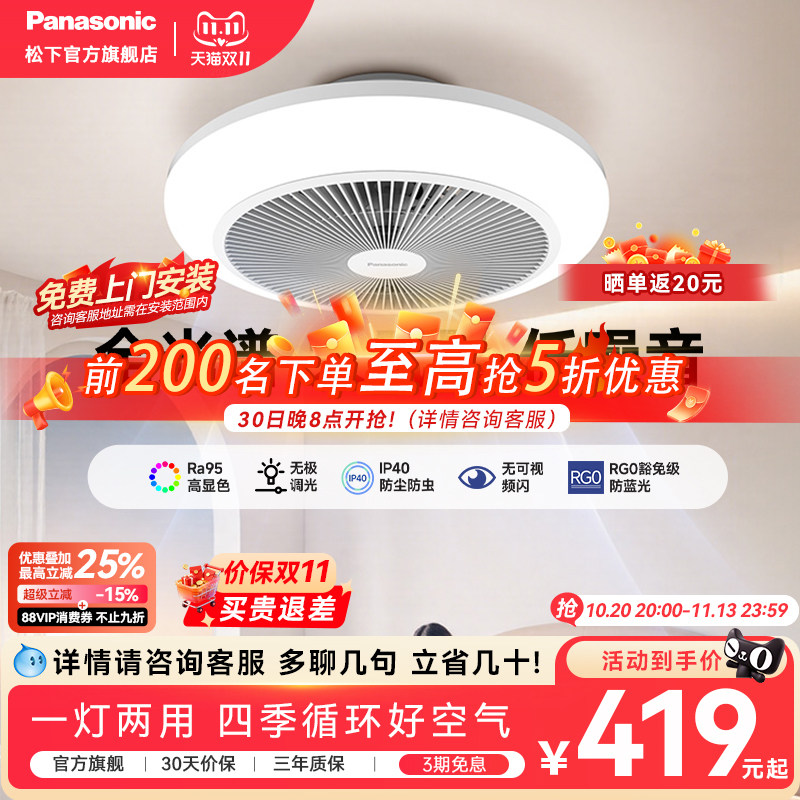 松下隐形无叶儿童房吸顶风扇灯
