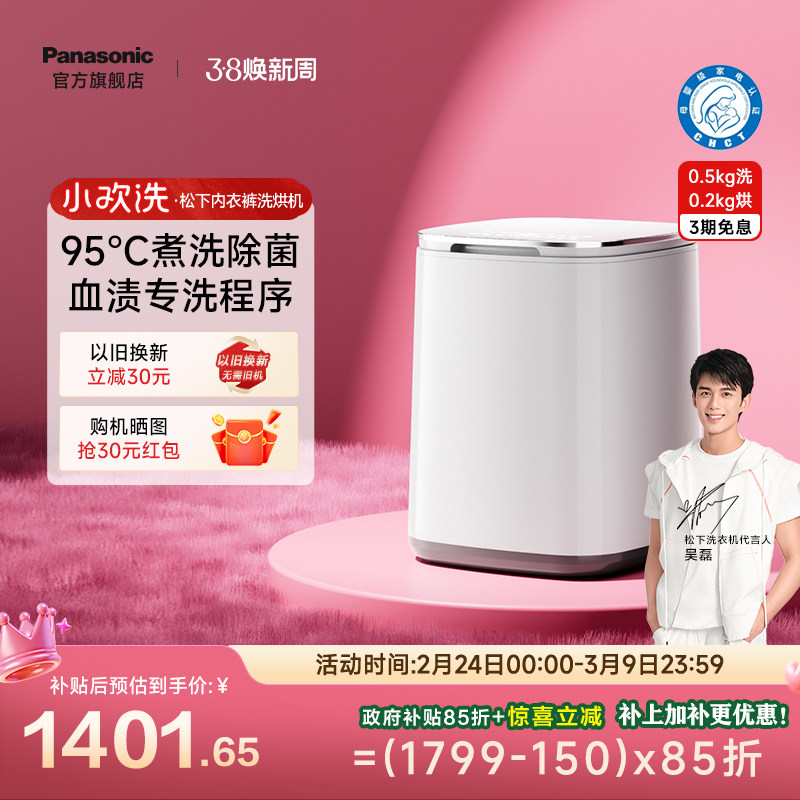 松下小欢洗内衣裤洗衣机小型家用全自动洗烘一体机迷你袜子清洗机