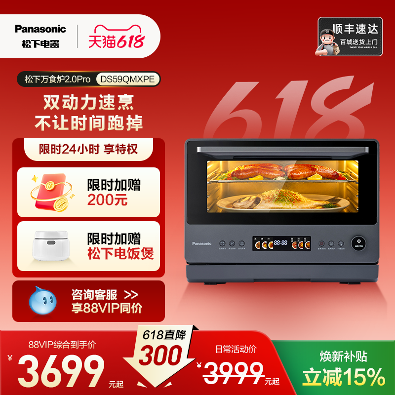松下微波炉烤箱蒸箱四合一微蒸烤炸一体28L家用DS59万食炉2.0Pro
