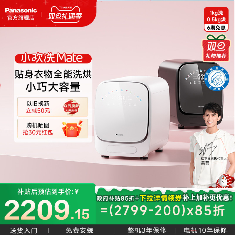 松下小欢洗mate内衣洗烘一体机