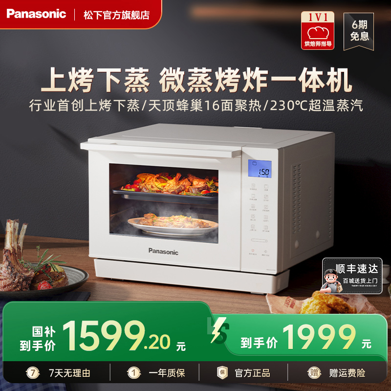 松下万食炉微蒸烤炸四合一DS37