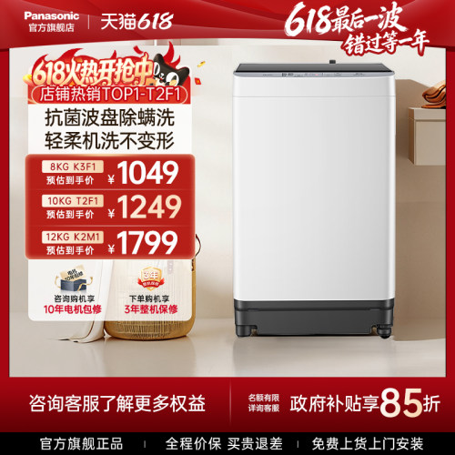 松下波轮洗衣机家用K3F1/T2F1