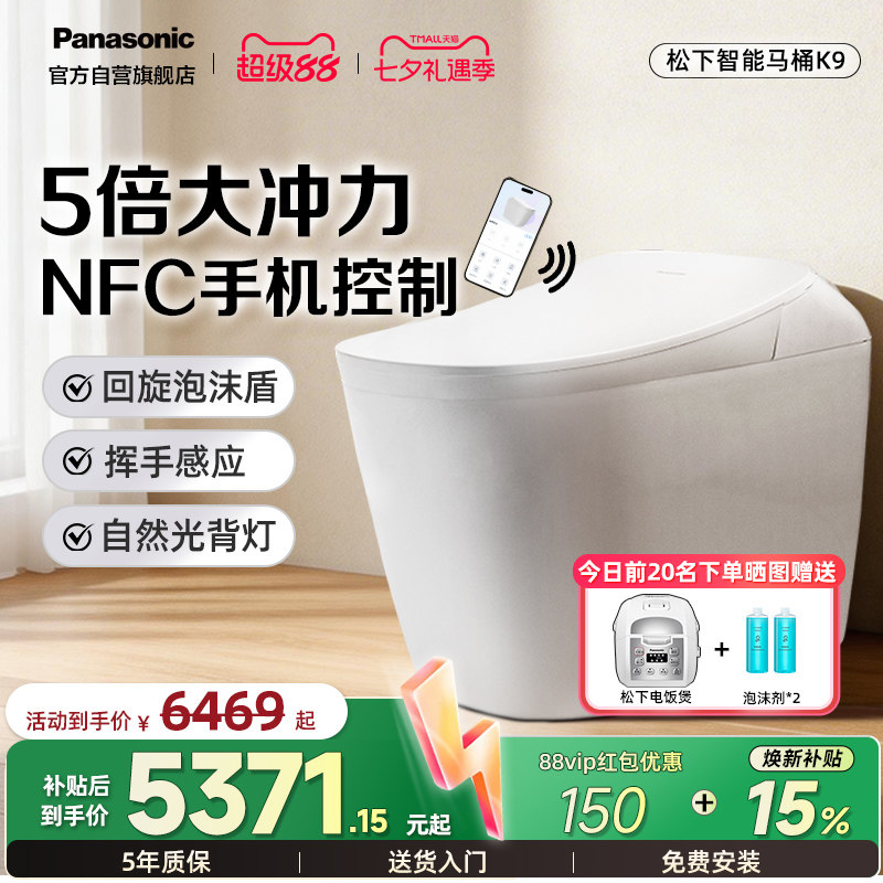 松下NFC回旋泡沫盾智能马桶K9