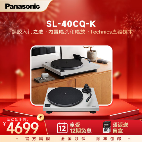 【新品旗舰】松下Technics SL-40C 黑胶唱盘机直驱式专业唱片机