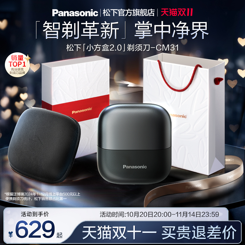 松下小方盒2.0便携剃须刀电动刮胡刀送男友礼物政府补贴CM31