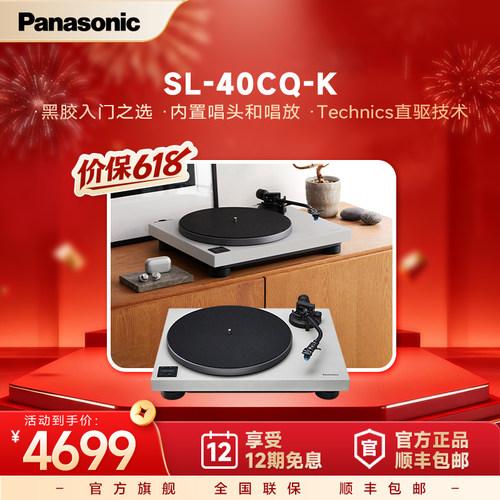 【新品旗舰】松下Technics SL-40C 黑胶唱盘机直驱式专业唱片机
