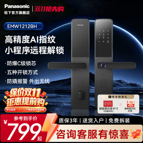 松下家用指纹锁半自动智能门锁