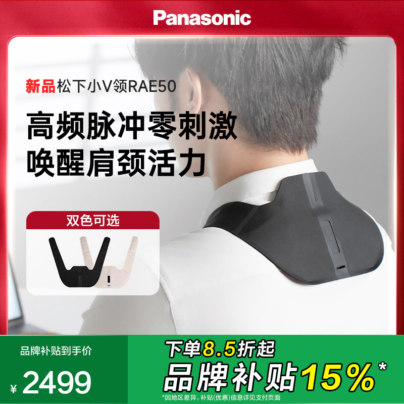 松下小V领肩颈按摩仪高频脉冲按摩器颈部腰部按摩披肩RAE50,个人护理/保健/按摩器材,按摩披肩/肩背敲击按摩带,淘宝优惠券,粉丝福利购,淘宝优惠卷