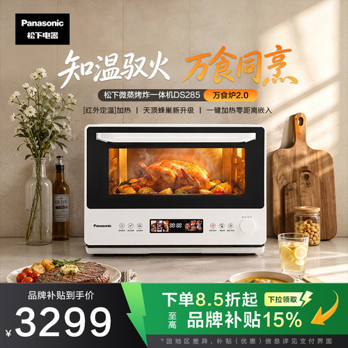【松下万食炉2.0】四合一微波炉