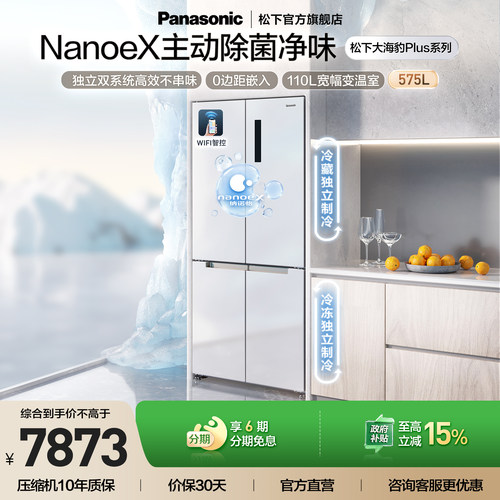 松下575L十字门双系统冰箱