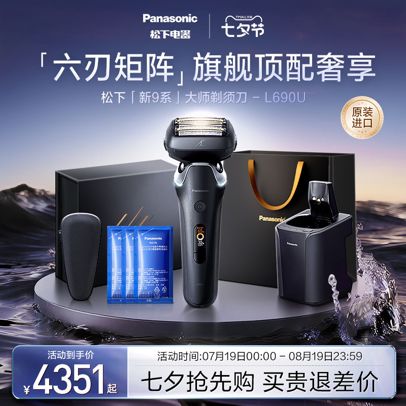 【七夕礼物】松下新9系进口六刀头剃须刀电动刮胡刀政府补贴L690U