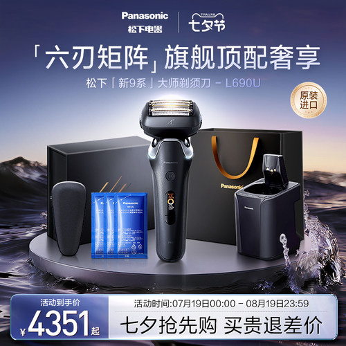 【七夕礼物】松下新9系进口六刀头剃须刀电动刮胡刀政府补贴L690U