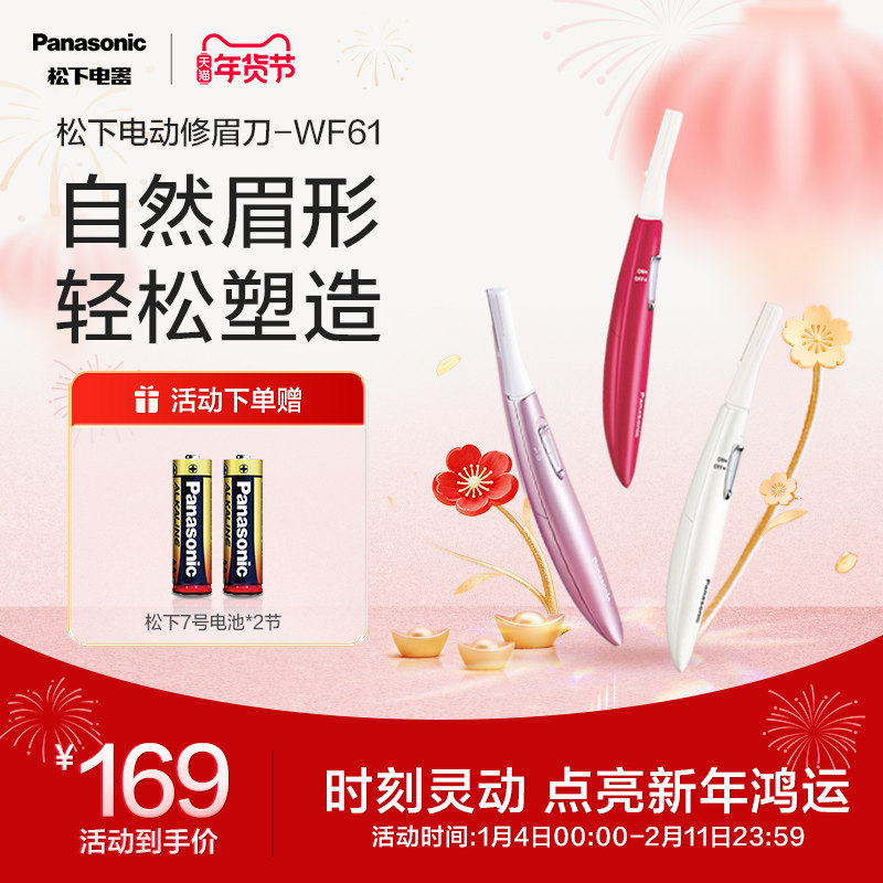 松下电动修眉刀女男用初学者自动修眉器仪剃刮眉刀面部修剪器WF61