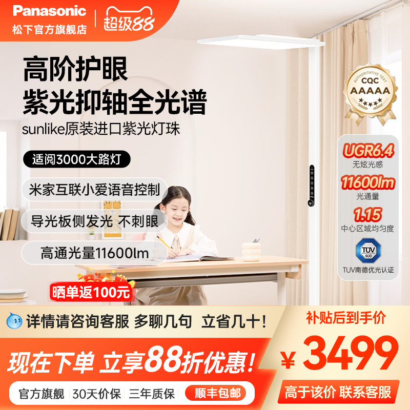松下护眼落地大路灯台灯儿童阅读钢琴灯立式全光谱落地灯适阅3000图片