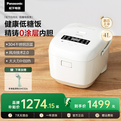 松下白月光新品家用低糖电饭煲IH煮粥0涂层不锈钢4L电饭锅HJSL151